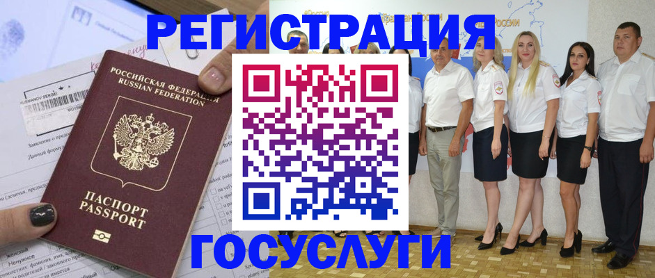 миграционный учет в Воскресенске