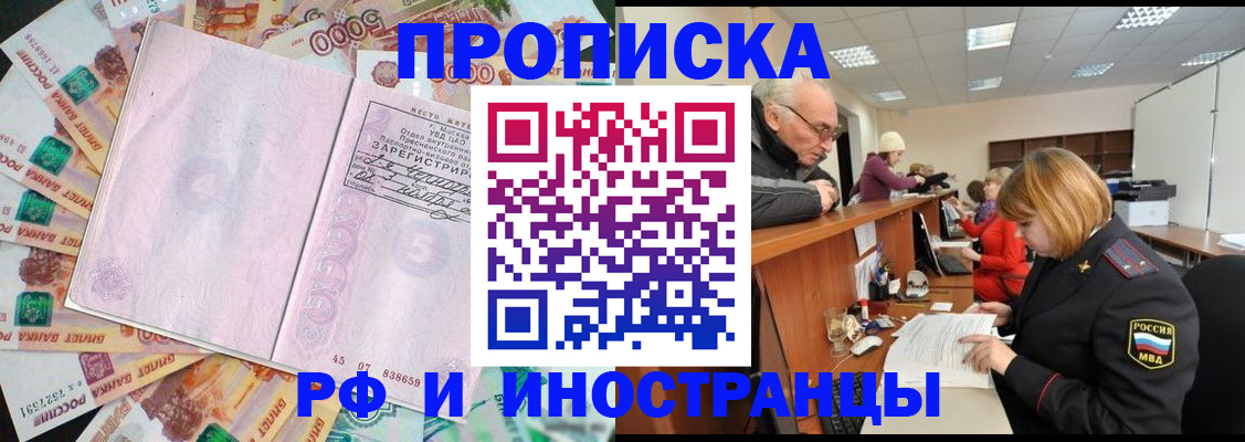 прописка в Воскресенске