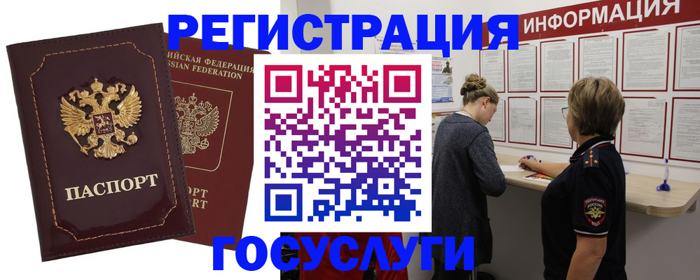 прописка 2025 в Воскресенске