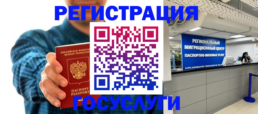 прописка от собственника в Воскресенске